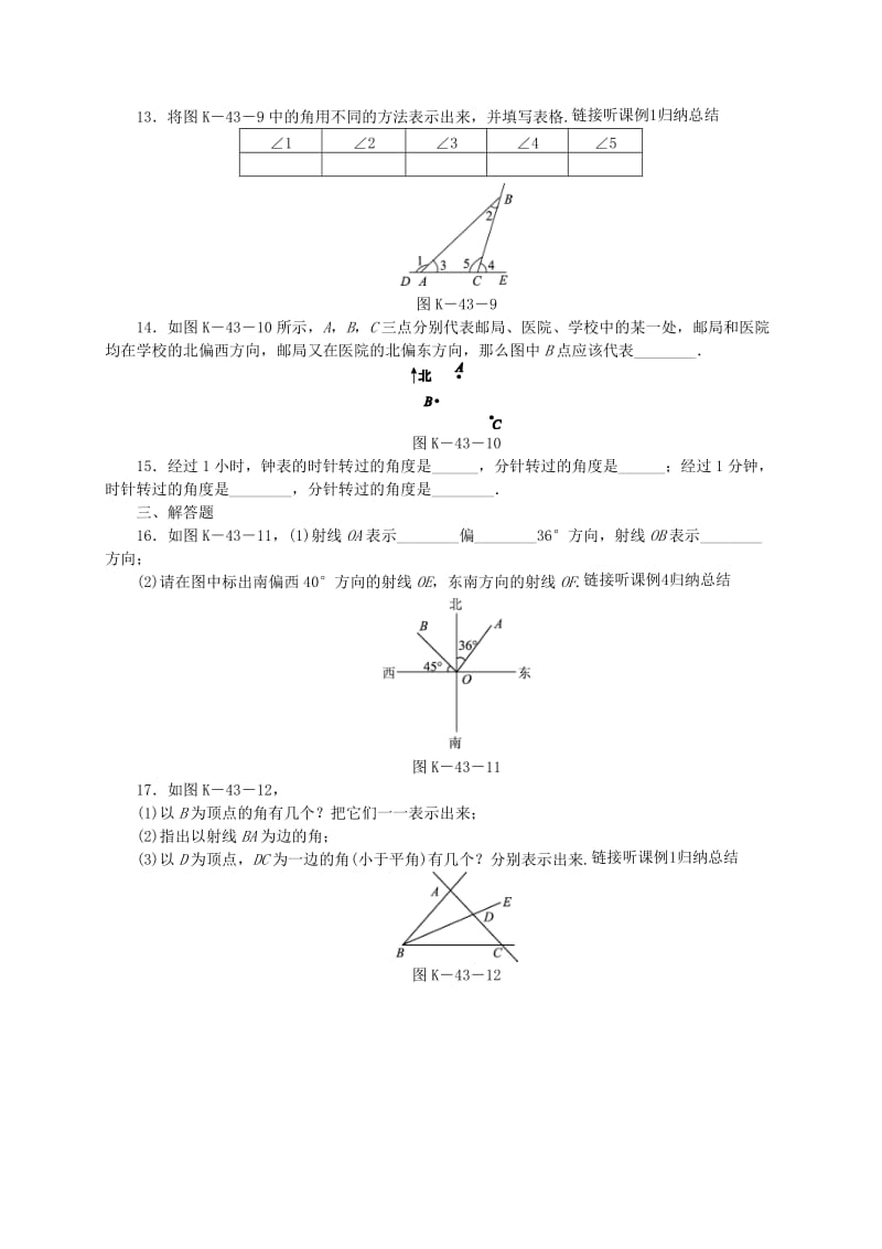 七年级数学上册 第4章 图形的初步认识 4.6 角 4.6.1 角同步练习 （新版）华东师大版.doc_第3页