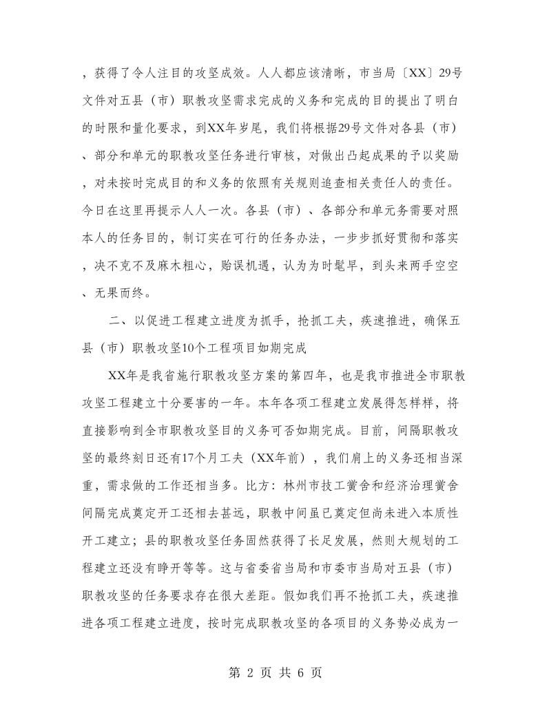 副书记在职教攻坚交流会发言.doc_第2页