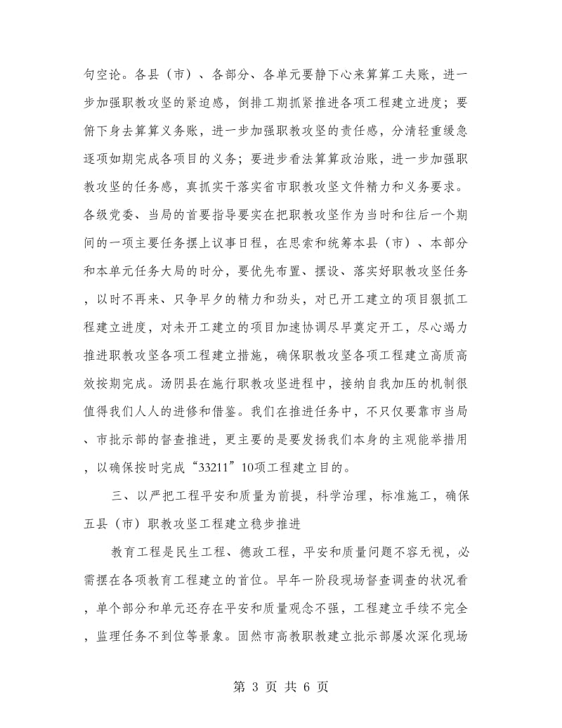 副书记在职教攻坚交流会发言.doc_第3页