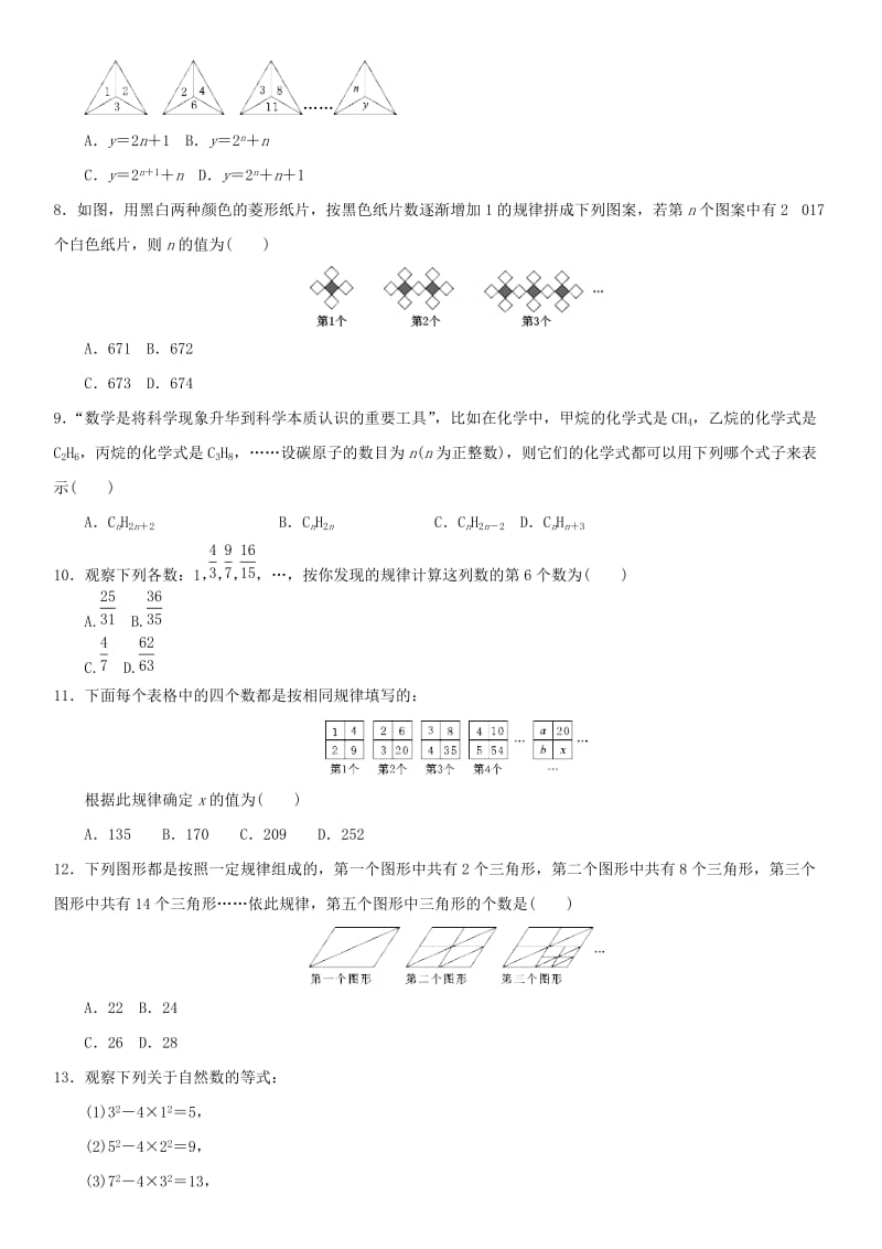 中考数学专题复习卷 探索规律专题.doc_第2页