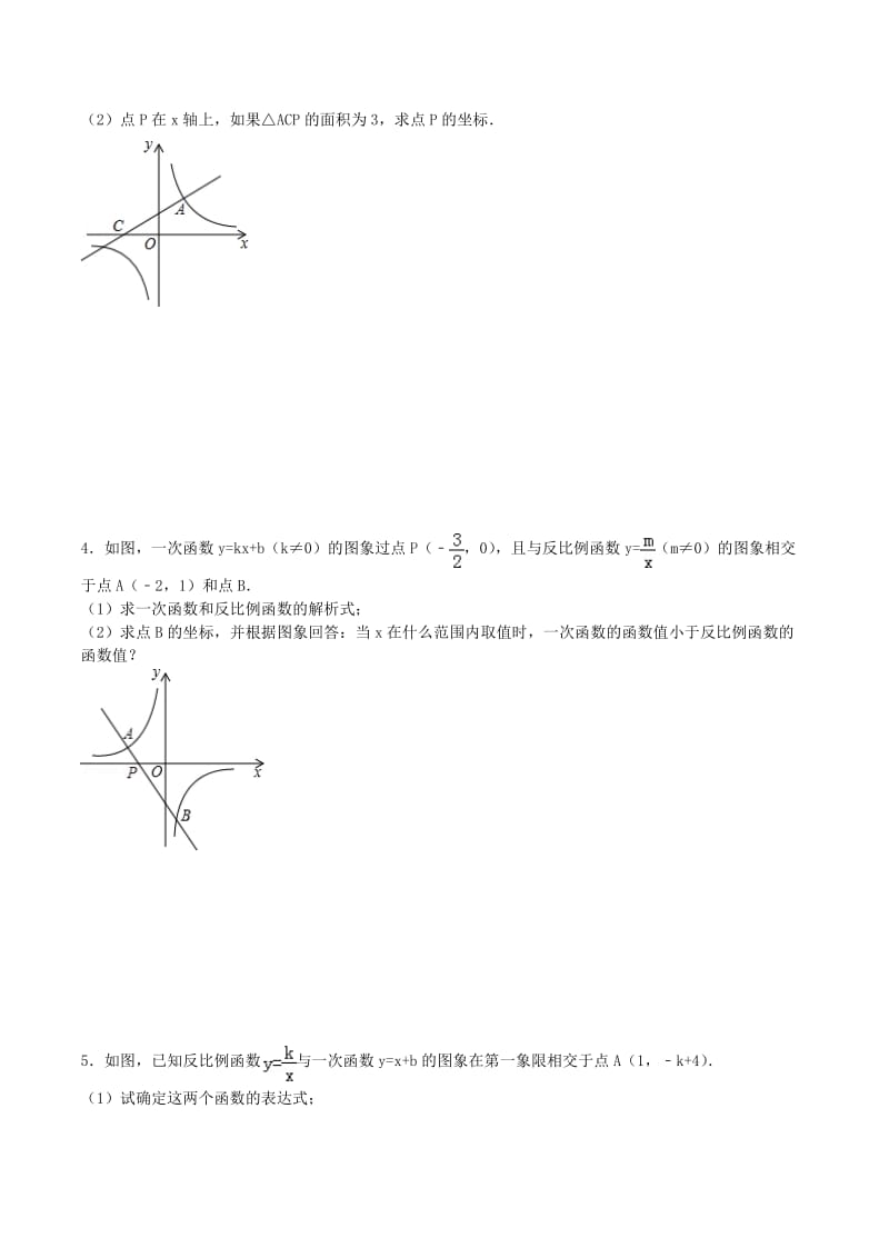 中考数学专题训练 反比例函数与一次函数的综合.doc_第2页