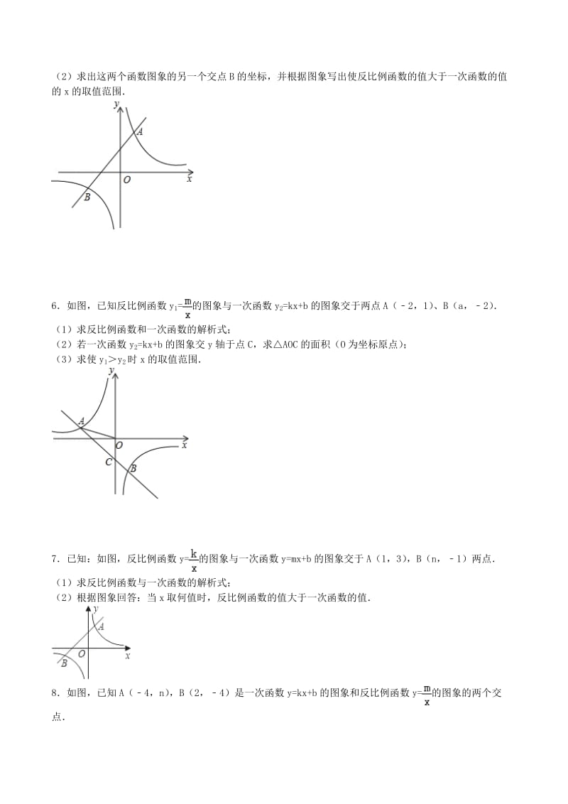 中考数学专题训练 反比例函数与一次函数的综合.doc_第3页