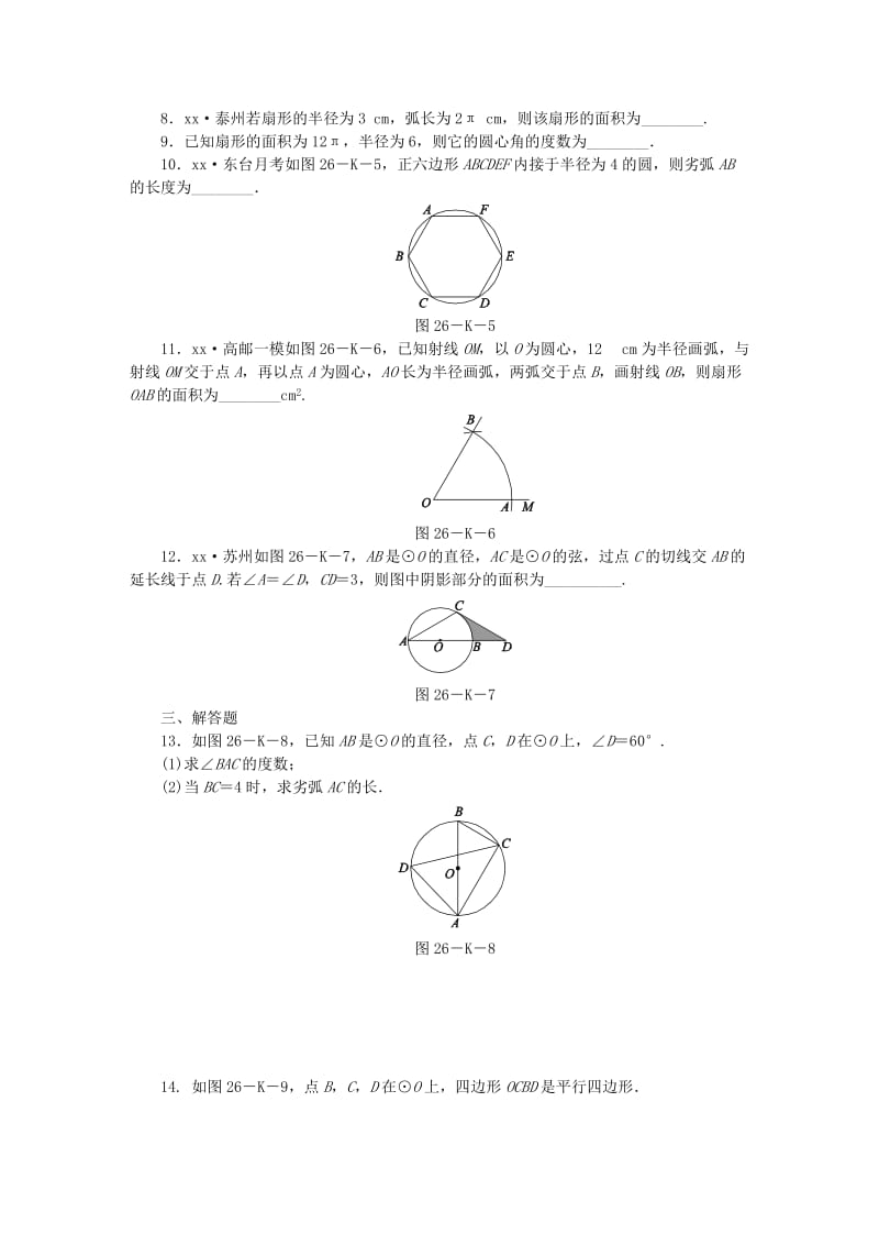 九年级数学上册 第2章 对称图形-圆 2.7 弧长及扇形的面积作业 （新版）苏科版.doc_第2页