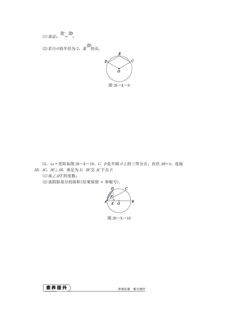 九年级数学上册 第2章 对称图形-圆 2.7 弧长及扇形的面积作业 （新版）苏科版.doc_第3页