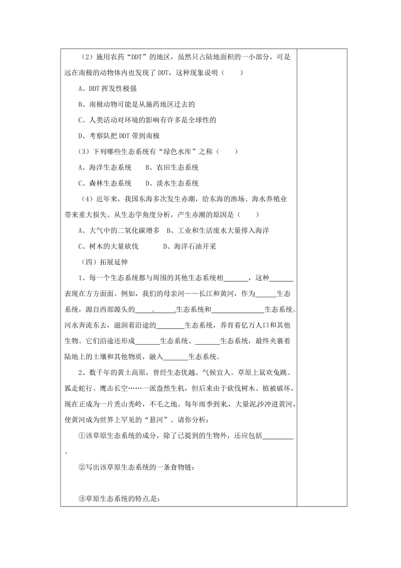 安徽省七年级生物上册 1.2.3《生物圈是最大的生态系统》教案3 （新版）新人教版.doc_第3页