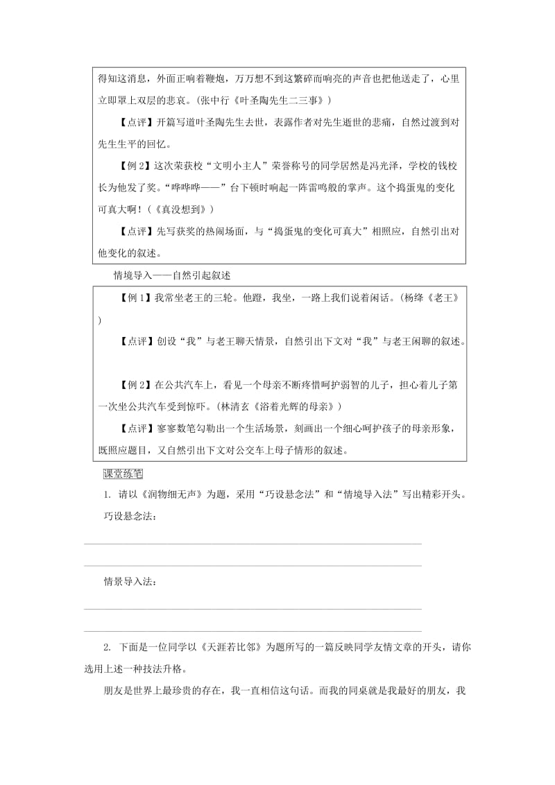 湖南省中考语文面对面 写作 专题二 五大招打造个性化优秀范文 第2招 谋篇与布局.doc_第2页