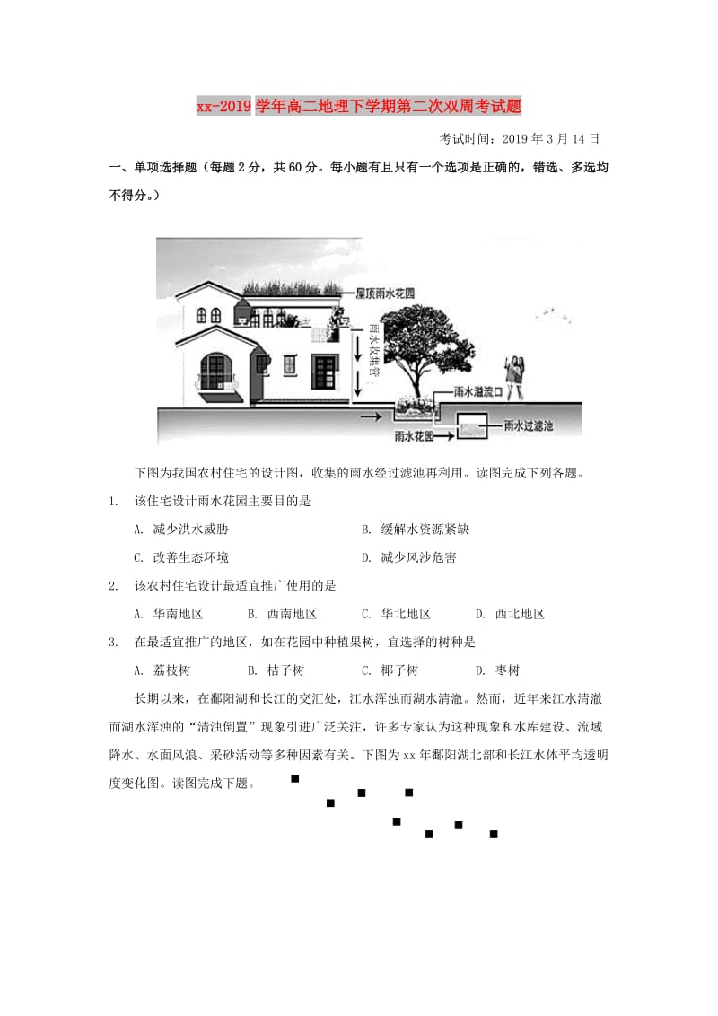 2018-2019学年高二地理下学期第二次双周考试题.doc_第1页