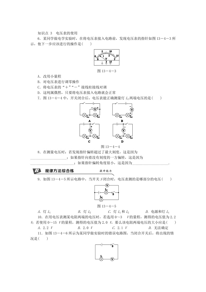 九年级物理上册 第十三章 四 电压和电压表的使用（第1课时 电压和电压表）练习（含解析）（新版）苏科版.doc_第2页