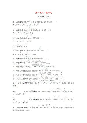 中考數(shù)學(xué)復(fù)習(xí) 第5課時(shí) 分式測(cè)試.doc