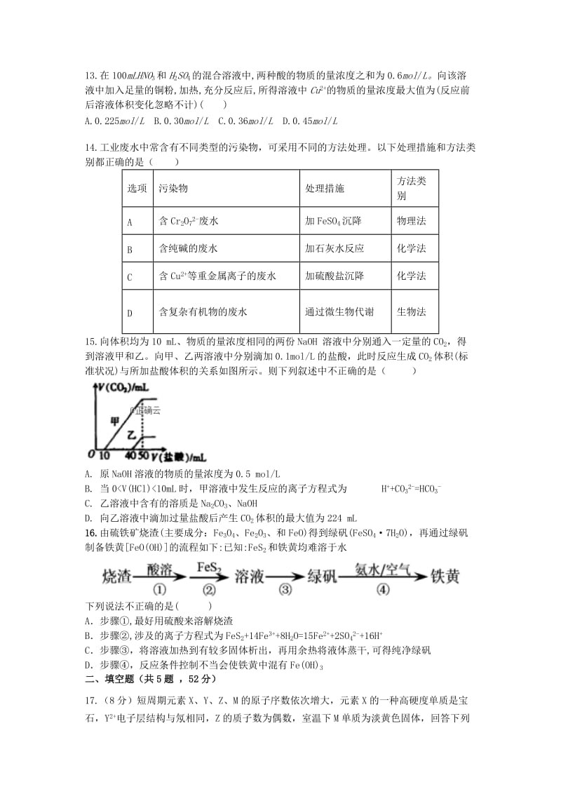 2018-2019学年高一化学上学期期中试题A.doc_第3页