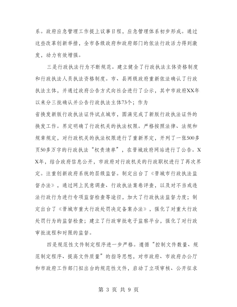 依法行政工作大会结束讲话词.doc_第3页