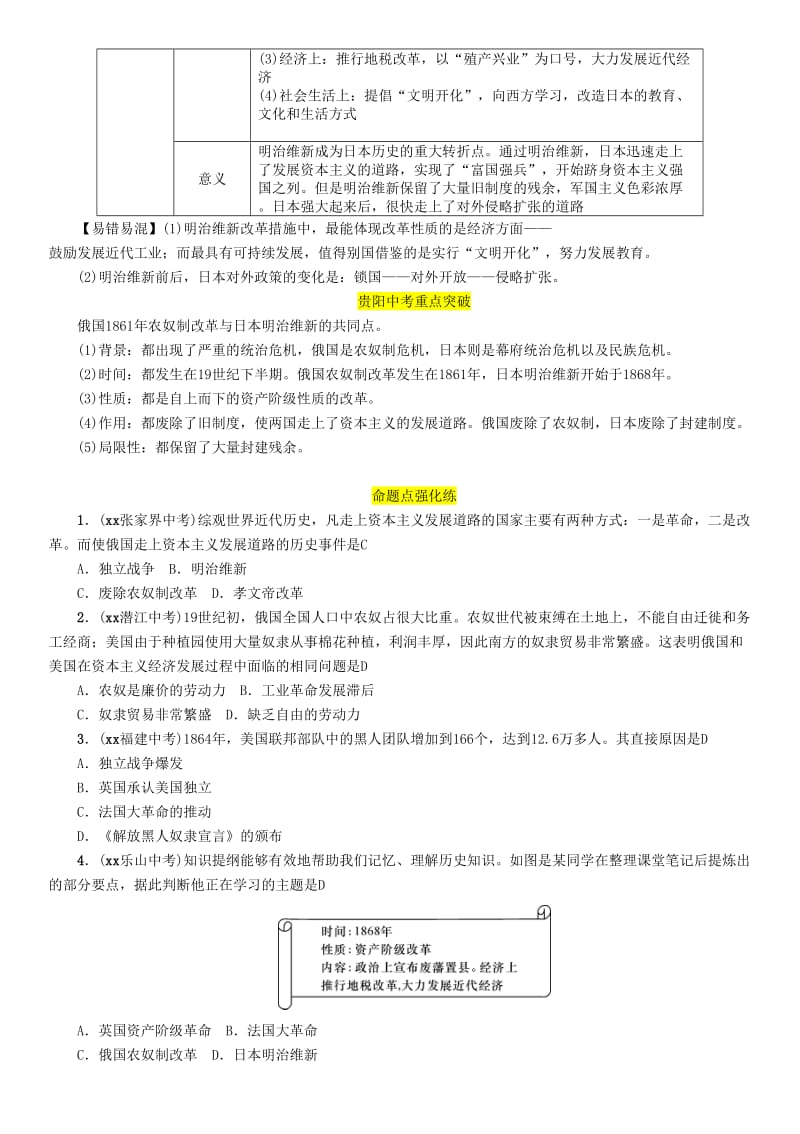 中考历史总复习 第一编 教材知识速查篇 模块三 世界近代史 第18讲 资本主义制度的扩展（精讲）试题.doc_第3页