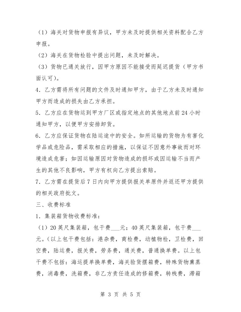 海运提货代理协议书.doc_第3页