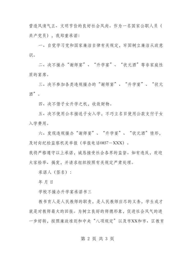 学校不操办升学宴承诺书.doc_第2页