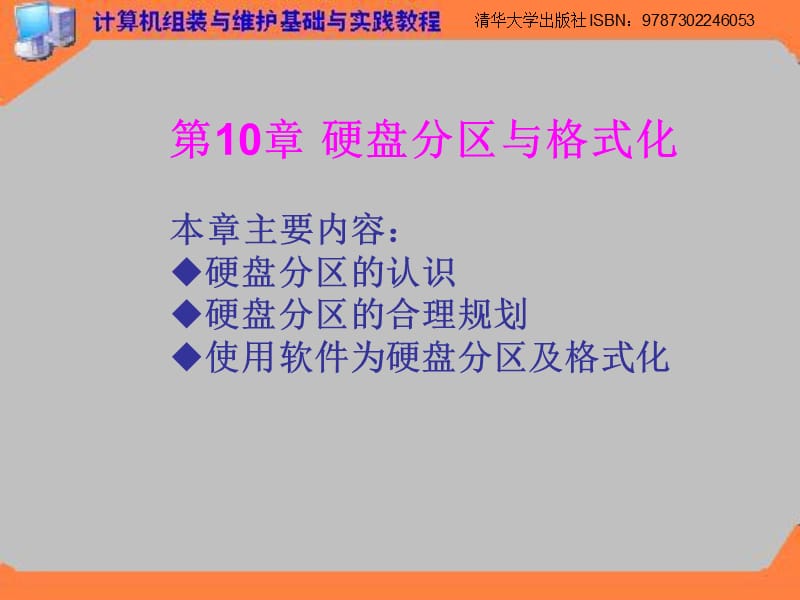 硬盘分区与格式化.ppt_第1页