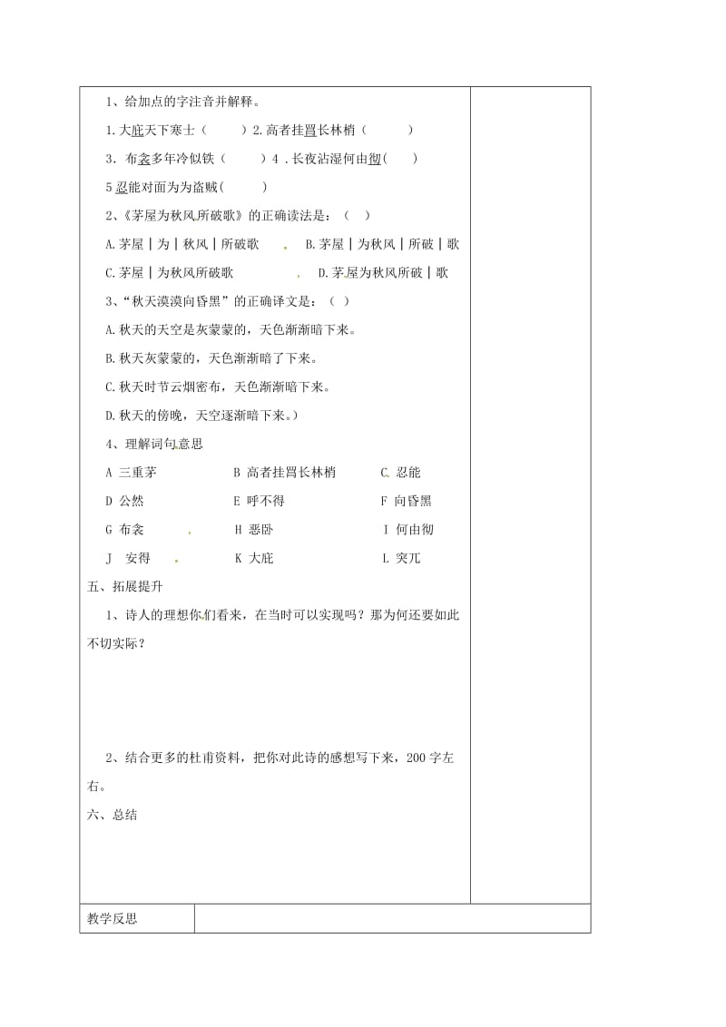 江苏省仪征市九年级语文下册 第四单元 18 茅屋为秋风所破歌教学案 苏教版.doc_第2页