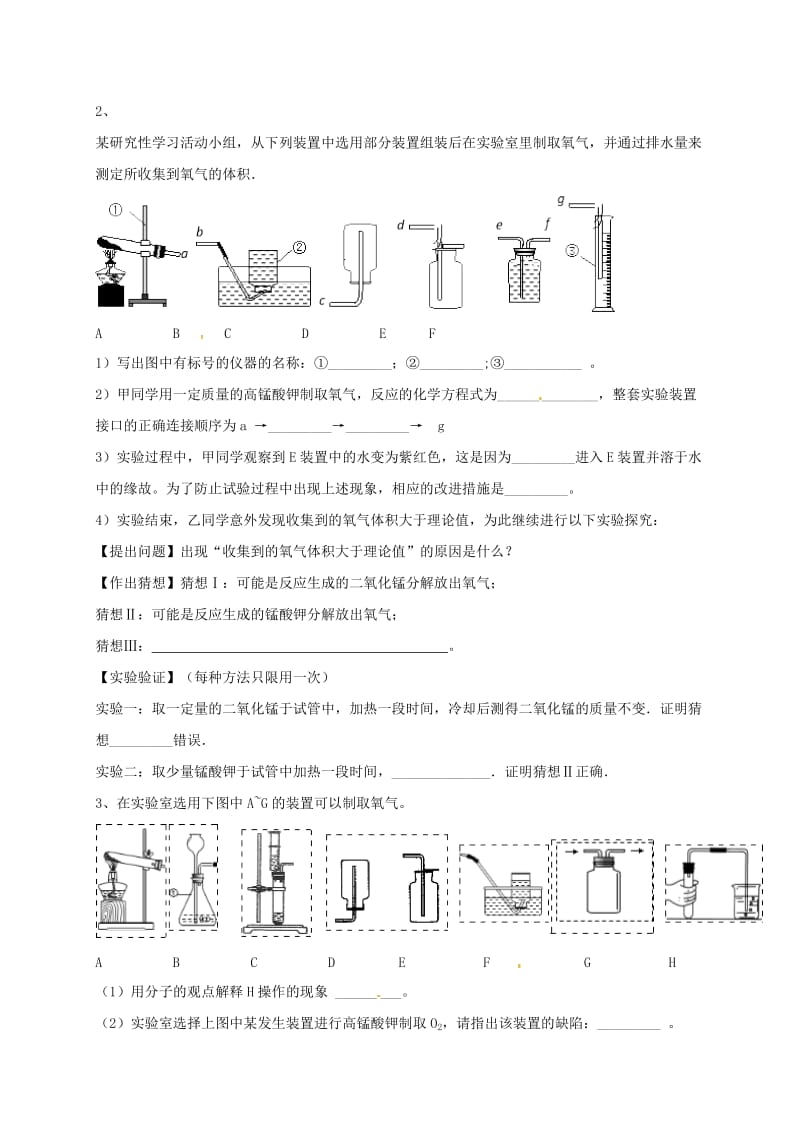 吉林省吉林市中考化学复习练习 常用气体的发生装置和收集装置与选取方法68 新人教版.doc_第2页