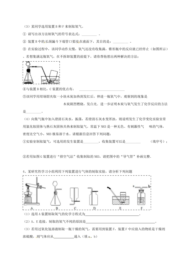 吉林省吉林市中考化学复习练习 常用气体的发生装置和收集装置与选取方法68 新人教版.doc_第3页