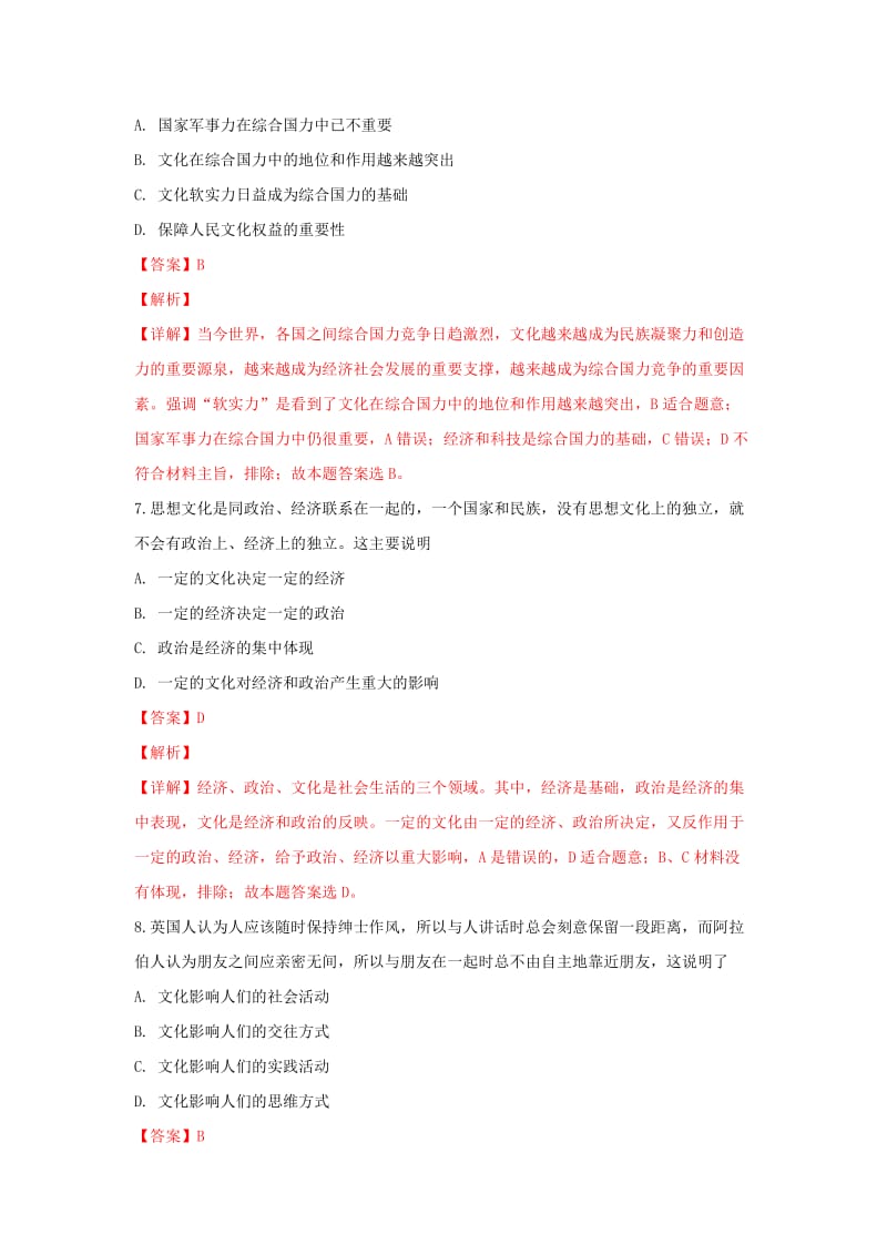 2018-2019学年高二政治上学期期中试卷 理(含解析) (II).doc_第3页