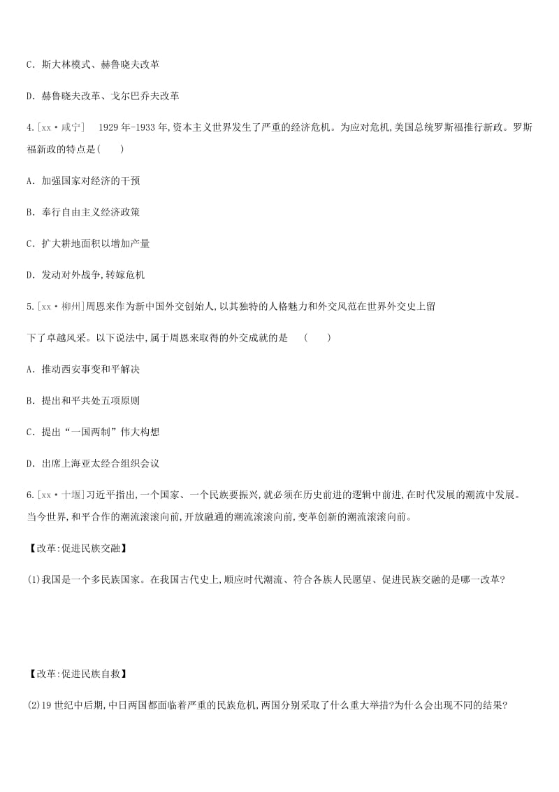 江苏省淮安市2019年中考历史二轮复习 第二模块 热点专题4 改革开放四十年外交事业新发展练习 新人教版.doc_第2页