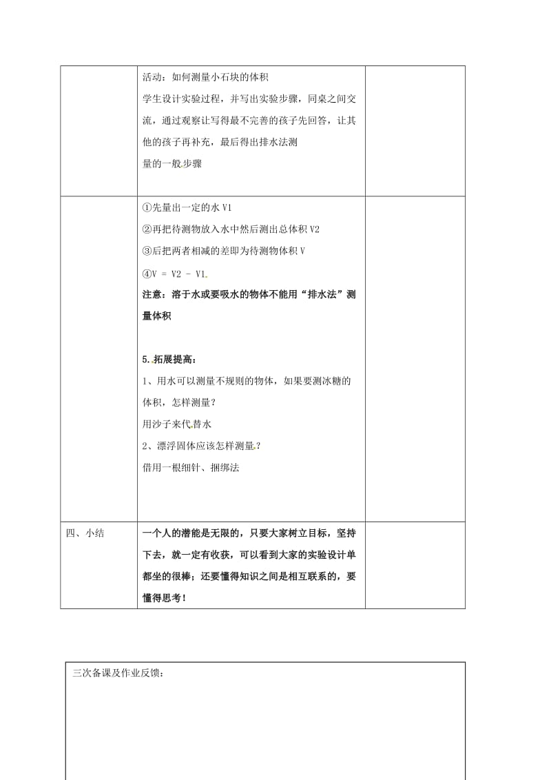 浙江省七年级科学上册 第1章 科学入门 1.4 科学测量（二）体积的测量教案 （新版）浙教版.doc_第2页