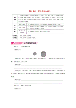 九年級化學上冊 第六單元 燃燒與燃料 第一節(jié) 燃燒與滅火 6.1.2 促進燃燒與爆炸導學案魯教版.doc