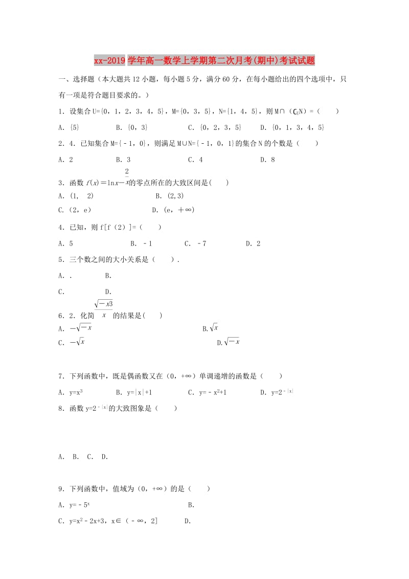 2018-2019学年高一数学上学期第二次月考(期中)考试试题.doc_第1页