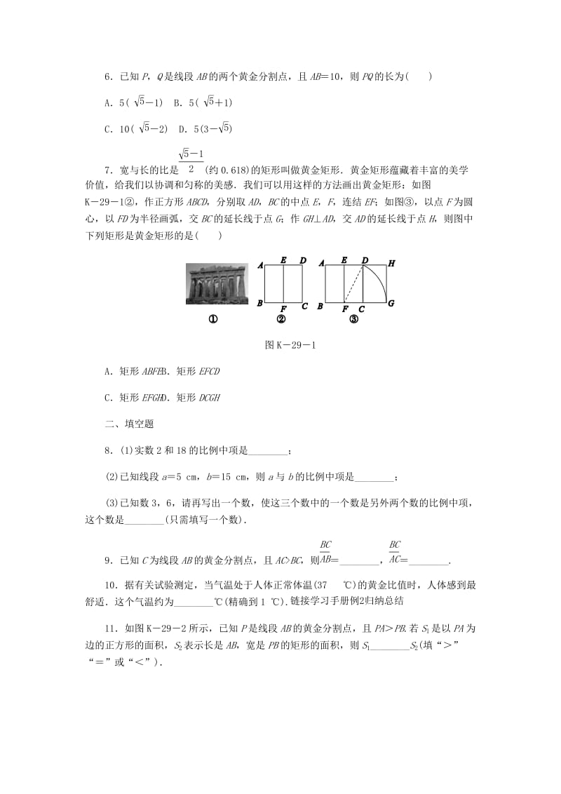 九年级数学上册 第4章 相似三角形 4.1 比例线段 第3课时 黄金分割同步练习 （新版）浙教版.doc_第2页