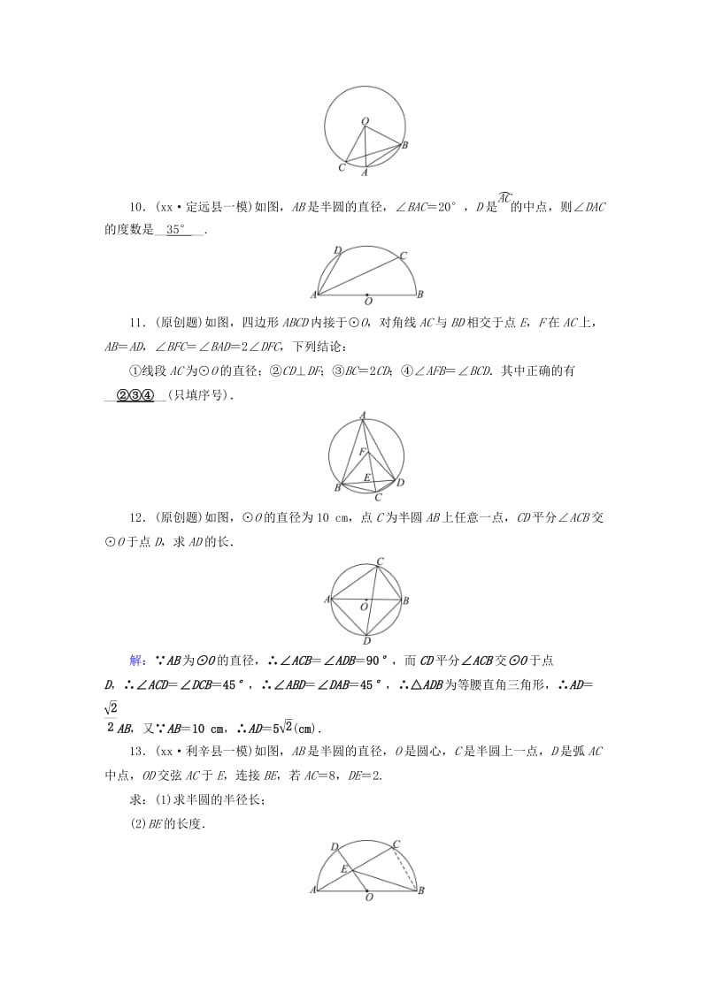 安徽省2019中考数学决胜一轮复习 第6章 圆 第1节 圆的基本性质习题.doc_第3页