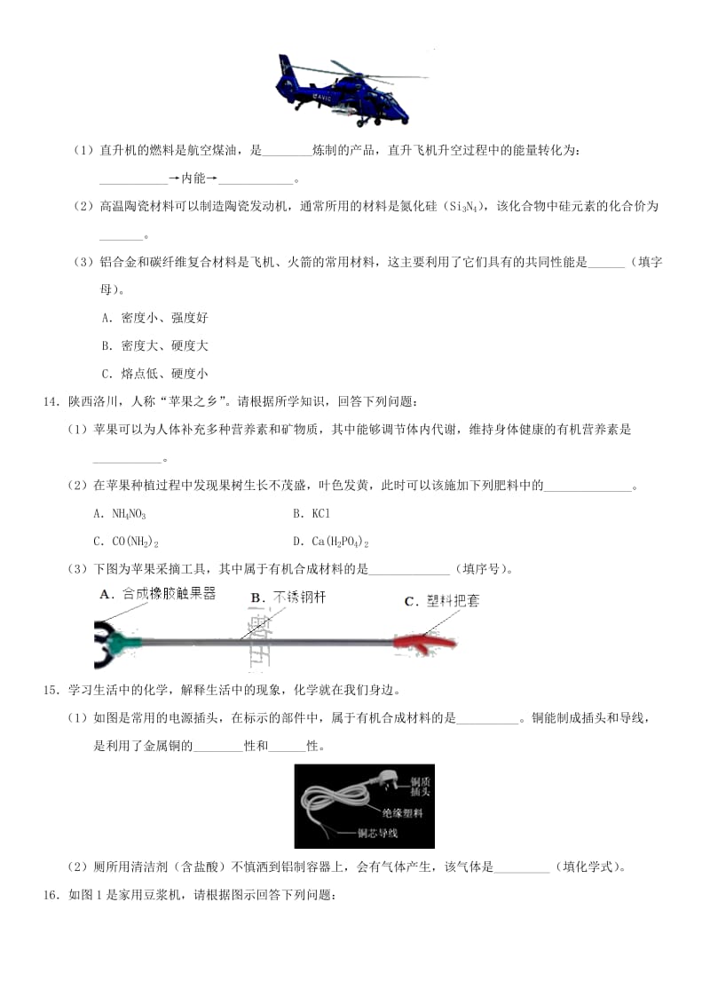 九年级化学下册 第十二单元 化学与生活 12.3 有机合成材料试题 （新版）新人教版.doc_第3页