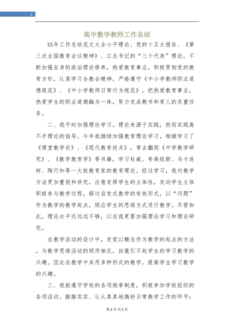 高中数学教师工作总结.doc_第2页