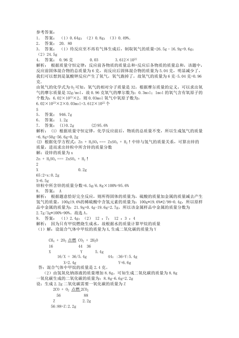 九年级化学上册 第五单元 化学方程式 利用化学方程式的简单计算 化学反应中的有关计算课后微练习3 新人教版.doc_第3页