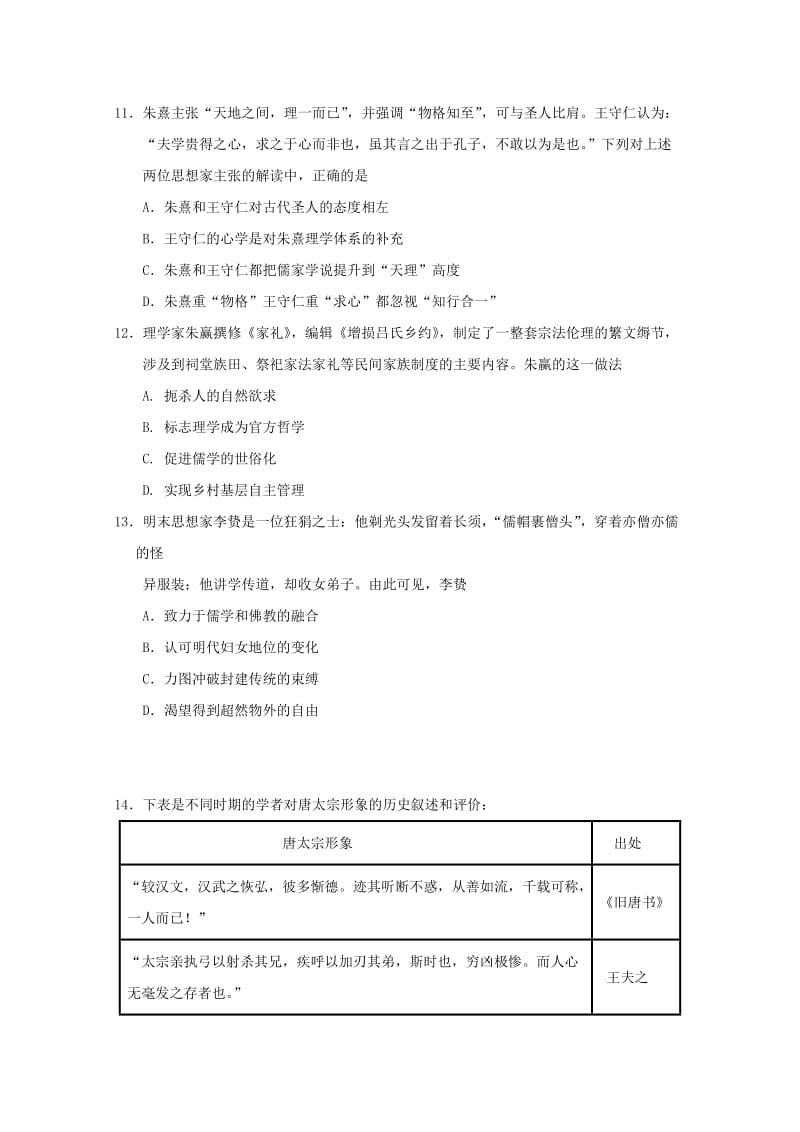 2018-2019学年高二历史9月月考试题 (II).doc_第3页