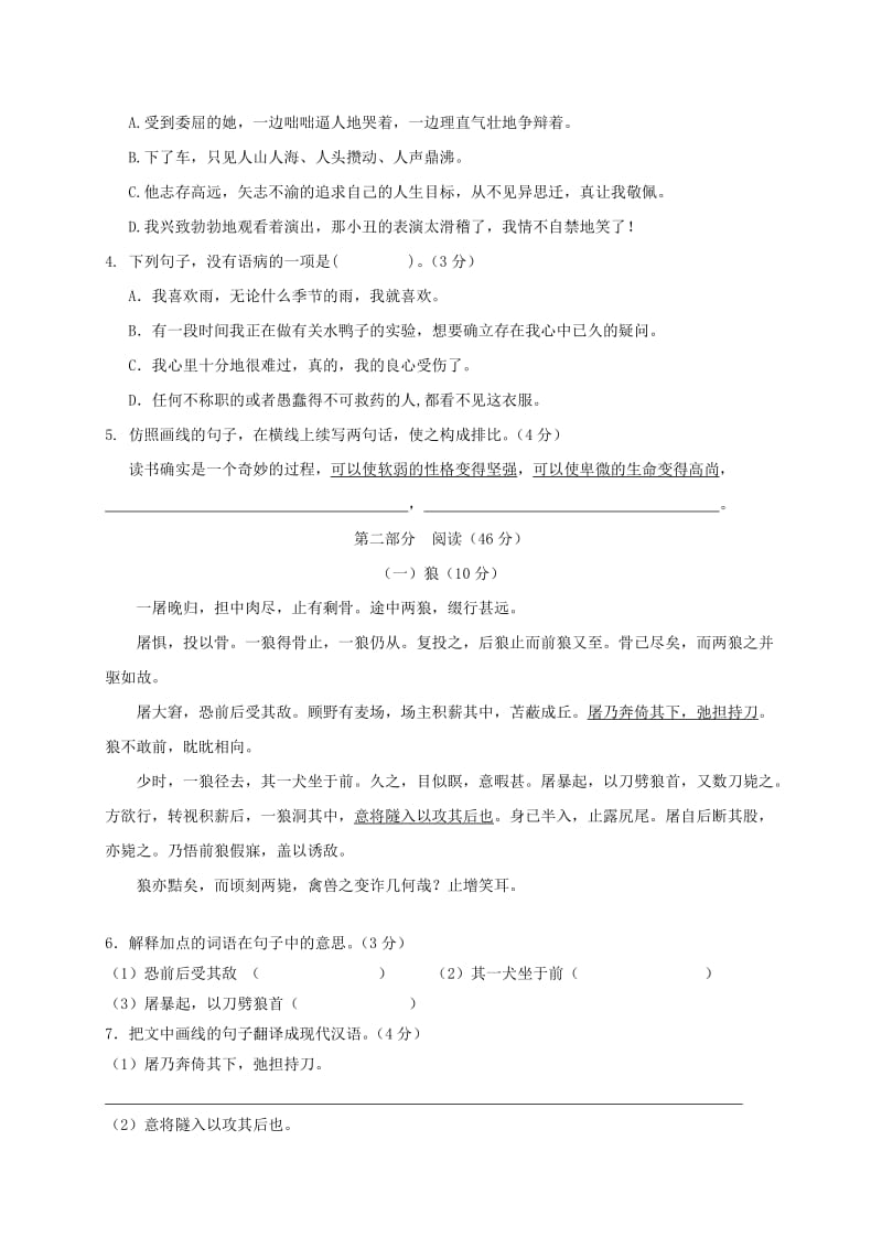 广东省汕头市澄海区七年级语文上学期期末质量检测试题 新人教版.doc_第2页