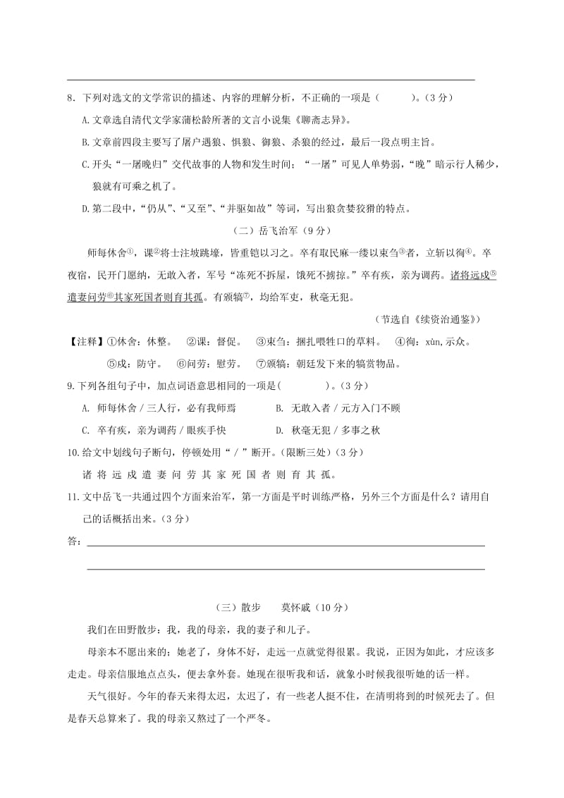 广东省汕头市澄海区七年级语文上学期期末质量检测试题 新人教版.doc_第3页