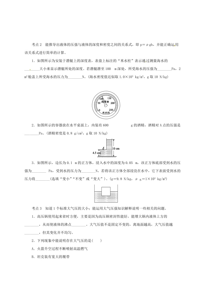 江苏省大丰市八年级物理下册 质量和密度期末复习 苏科版.doc_第2页