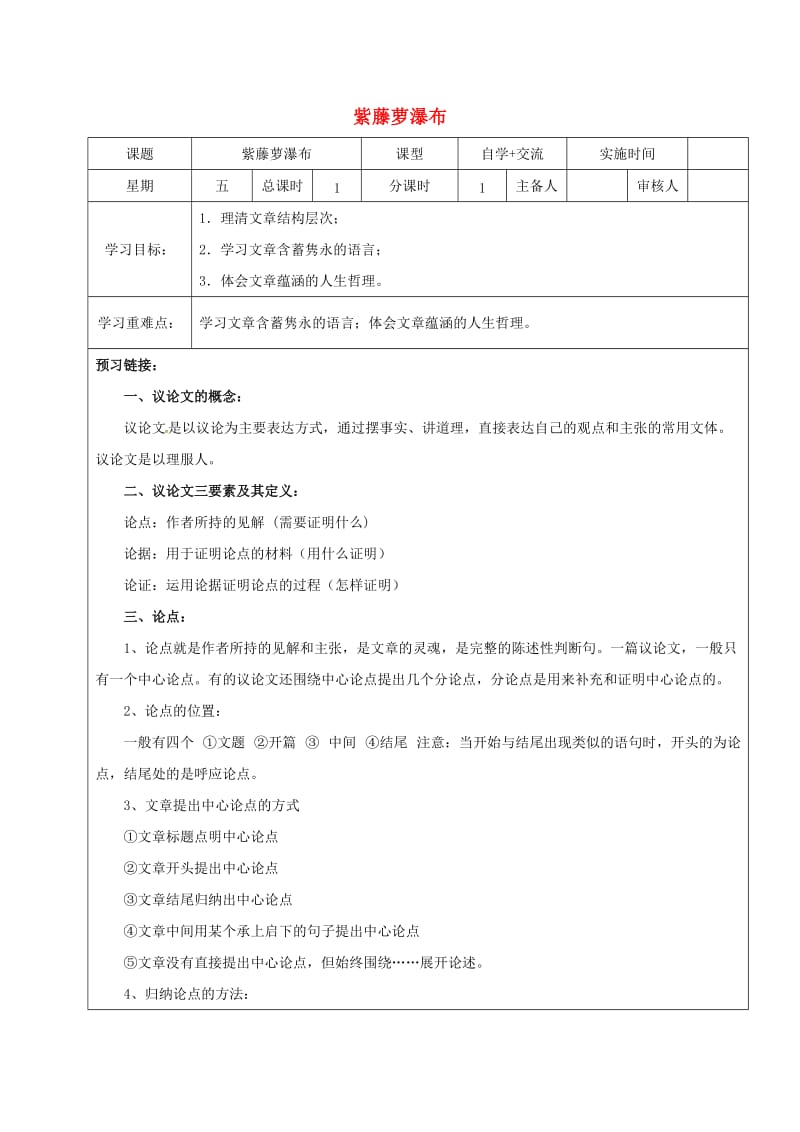 江苏省盐城市八年级语文下册 3 紫藤萝瀑布学案 苏教版.doc_第1页