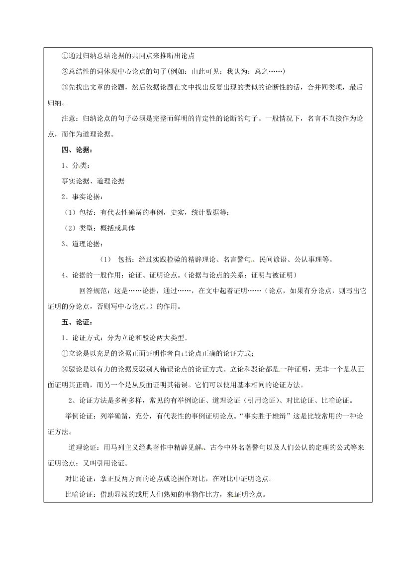 江苏省盐城市八年级语文下册 3 紫藤萝瀑布学案 苏教版.doc_第2页