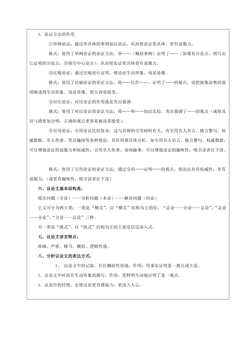 江苏省盐城市八年级语文下册 3 紫藤萝瀑布学案 苏教版.doc_第3页