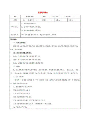 江蘇省鹽城市八年級語文下冊 3 紫藤蘿瀑布學案 蘇教版.doc