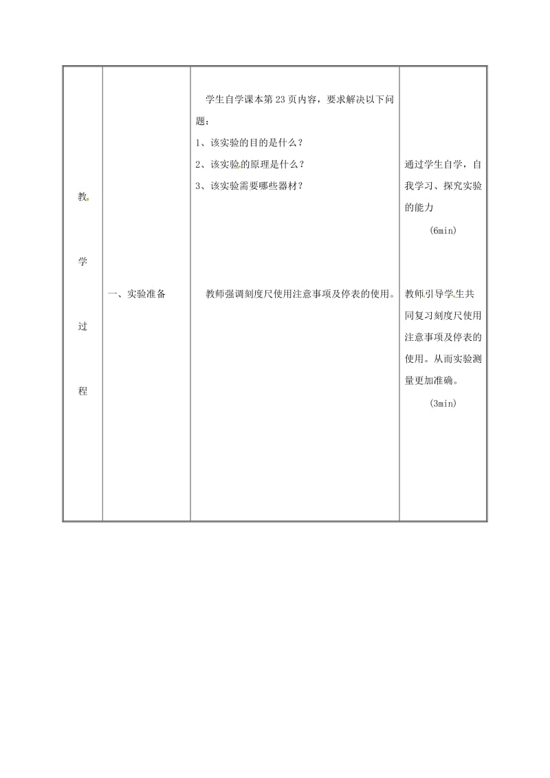 2019版八年级物理上册 1.4测平均速度教案 （新版）新人教版.doc_第3页