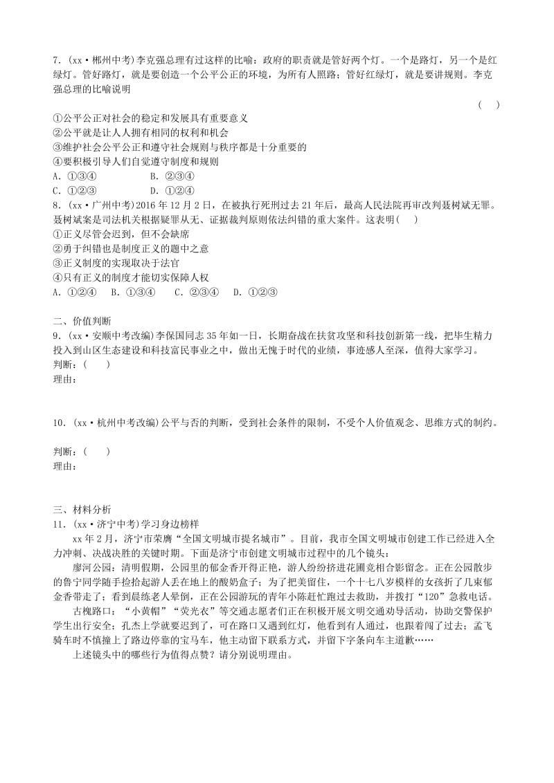 山东省德州市中考政治总复习 九年级全一册 第一单元 在社会生活中承担责任.doc_第2页