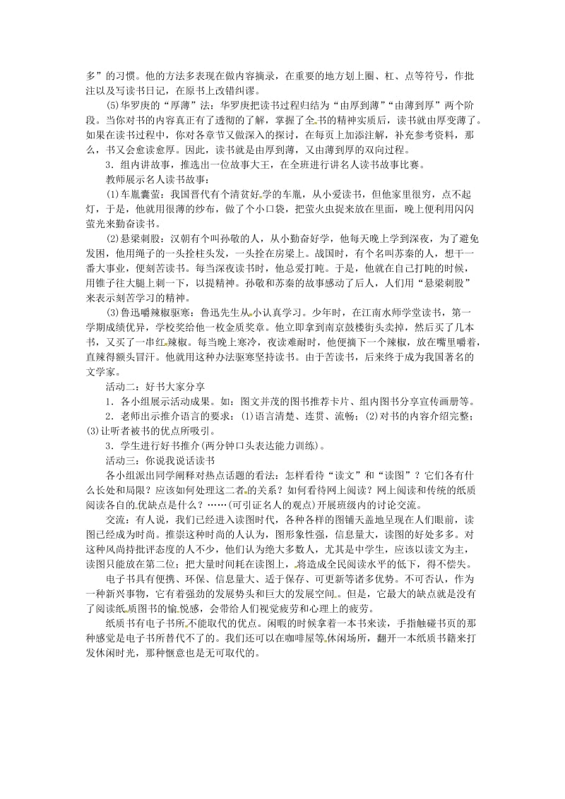 七年级语文上册 第四单元 综合性学习 少年正是读书时教案 新人教版.doc_第2页