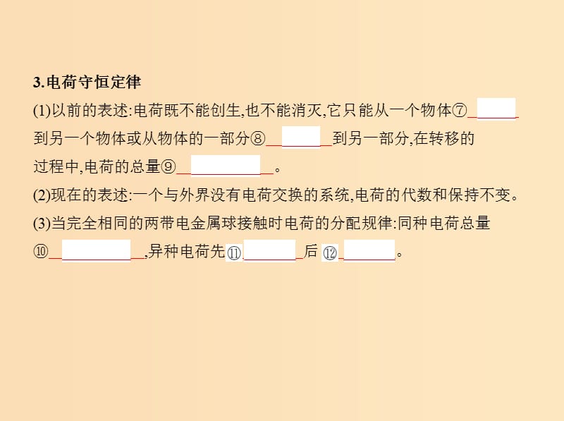 （课标版 5年高考3年模拟A版）2020年物理总复习 专题八 电场课件.ppt_第3页