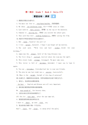 陜西省2019年中考英語復(fù)習(xí) 第1部分 教材同步復(fù)習(xí) Grade 7 Book 2 Units 5-8練習(xí) （新版）冀教版.doc