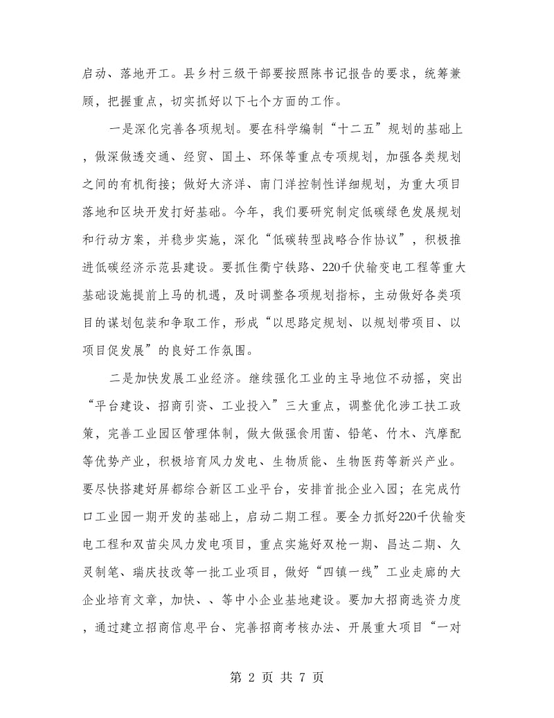 县委书记在干部群众工作会讲话.doc_第2页