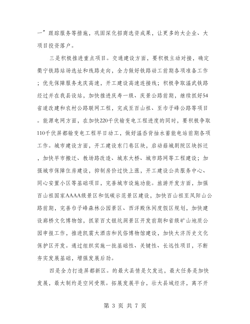 县委书记在干部群众工作会讲话.doc_第3页