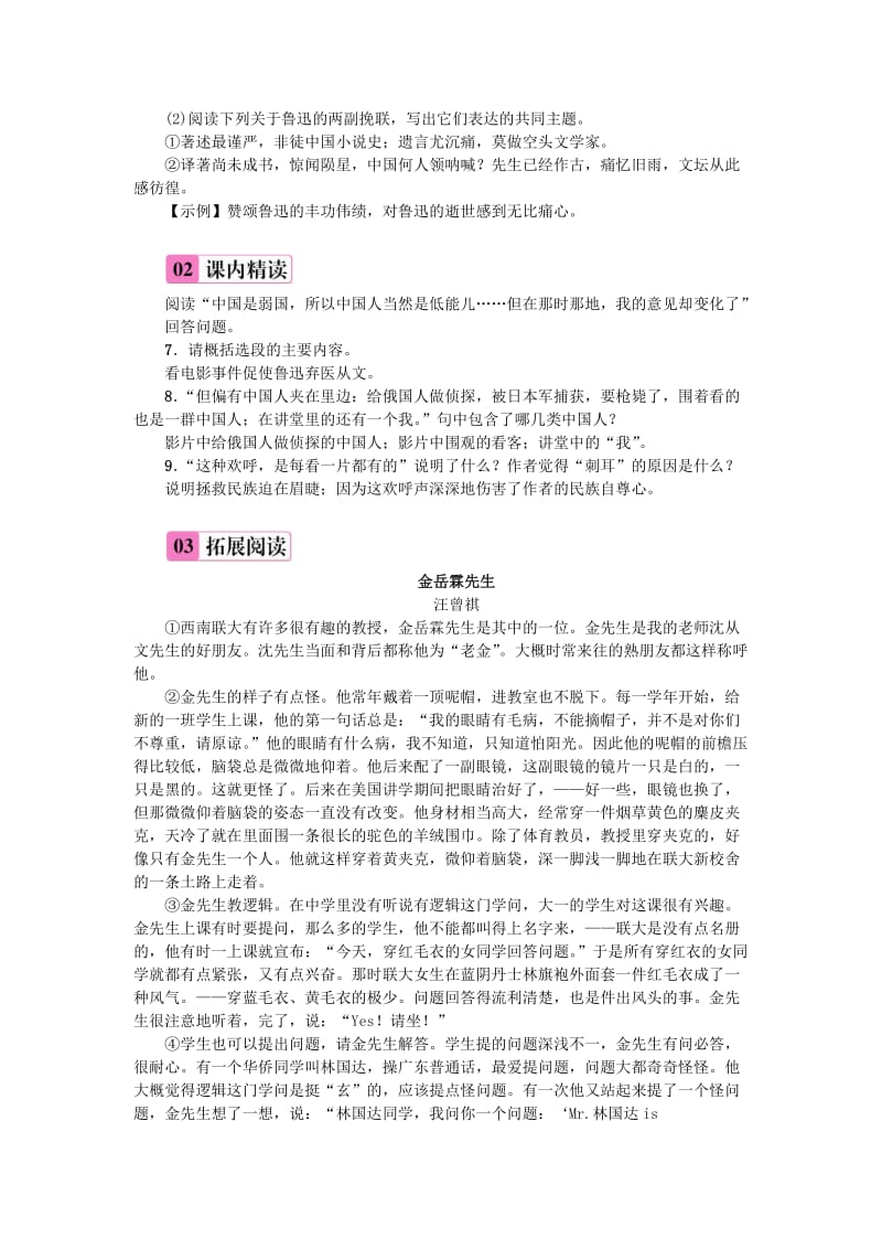 八年级语文上册第二单元5藤野先生练习新人教版.doc_第2页