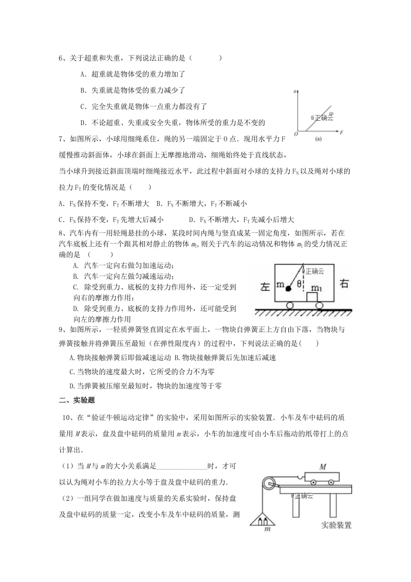 2018-2019学年高一物理上学期第二次教学质量检测12月试题无答案.doc_第2页