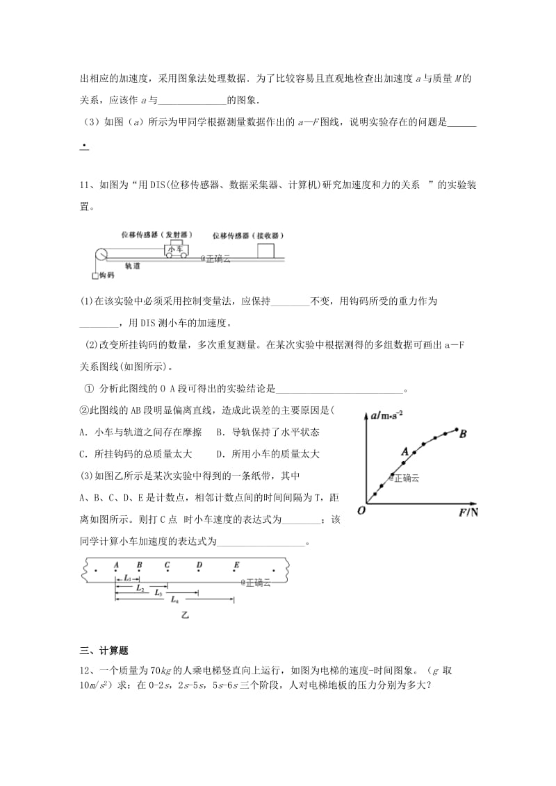 2018-2019学年高一物理上学期第二次教学质量检测12月试题无答案.doc_第3页